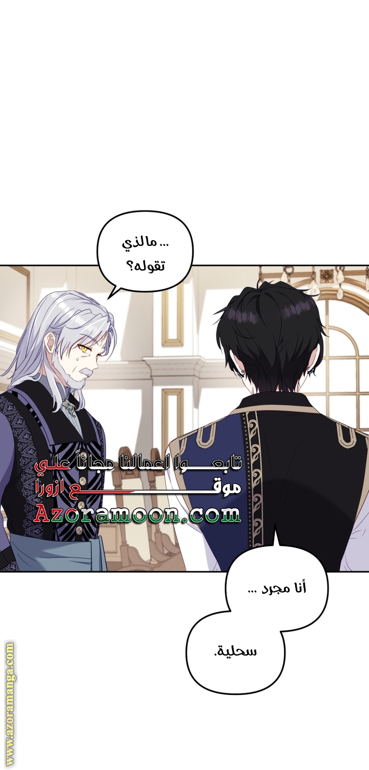 Raised by Villains, Chapter 65, page 14