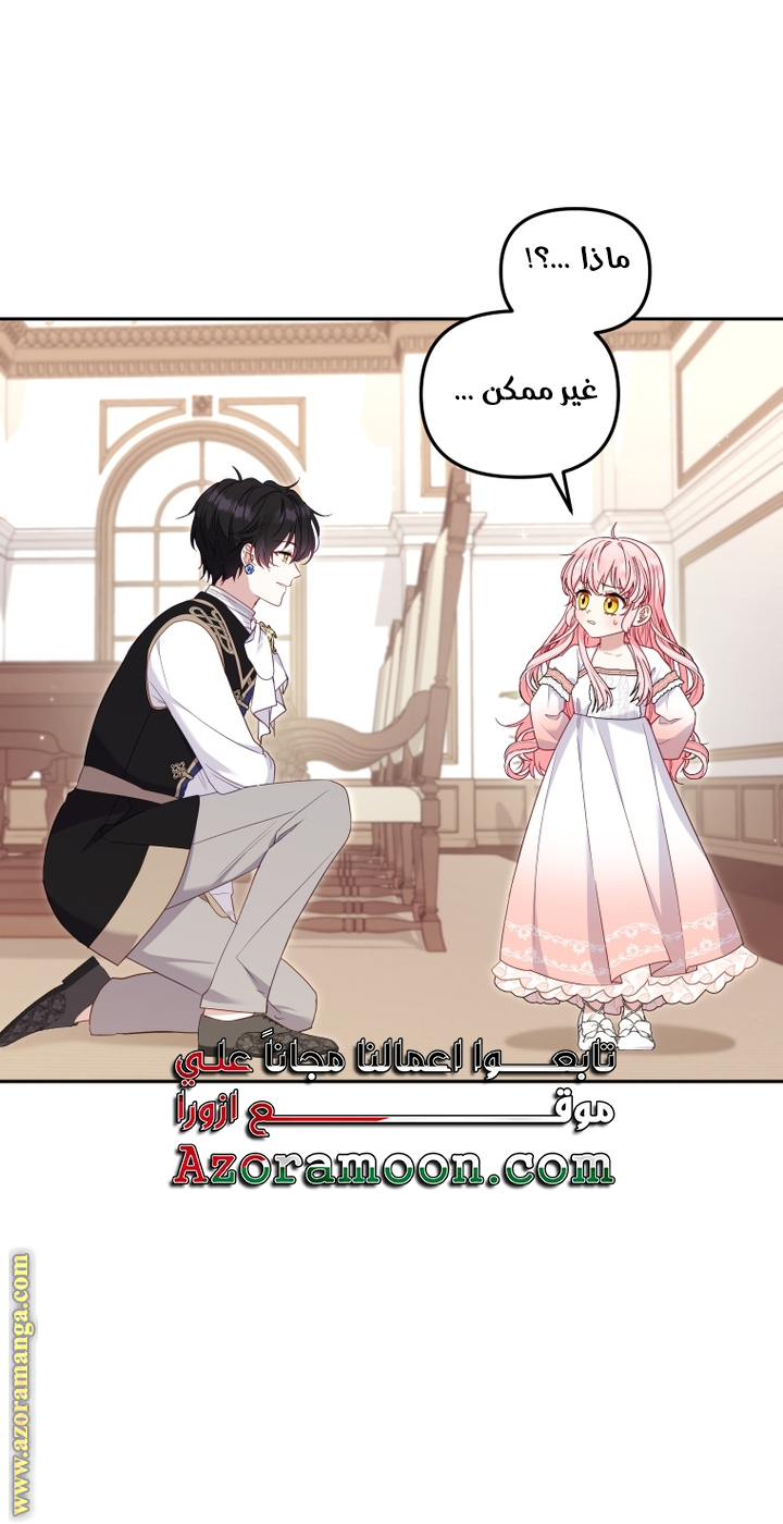 Raised by Villains, Chapter 65, page 31