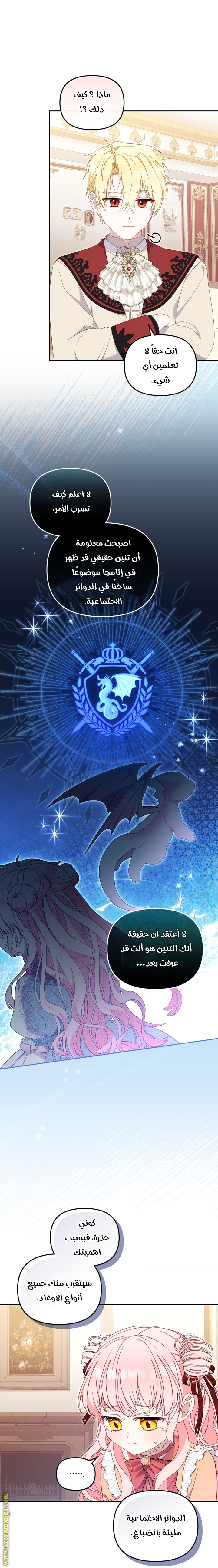 Raised by Villains, Chapter 67, page 23