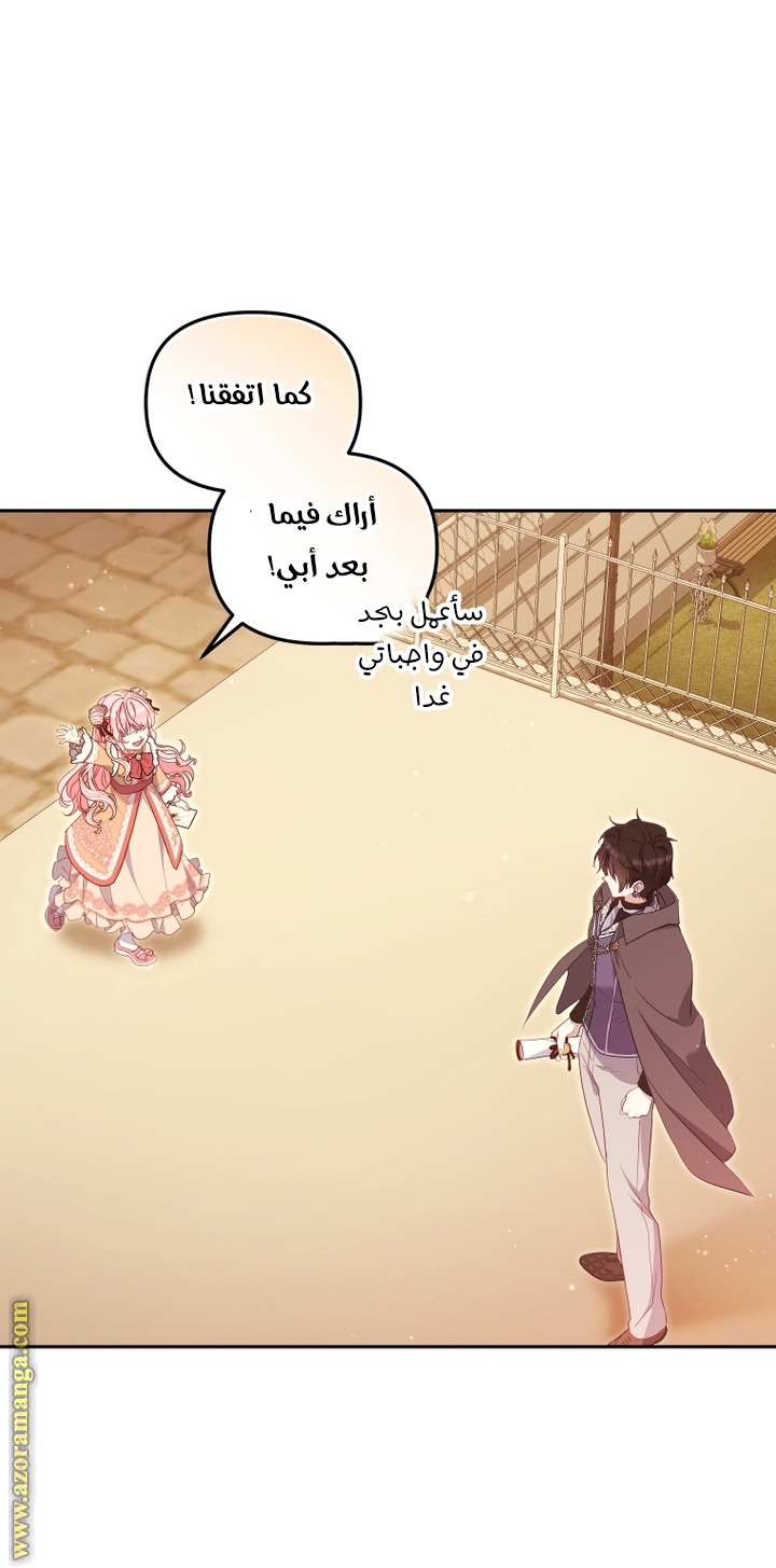 Raised by Villains, Chapter 67, page 49