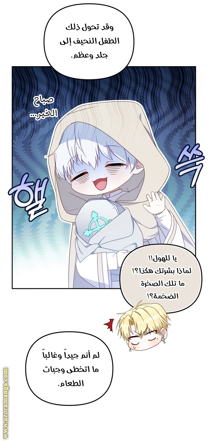 Raised by Villains, Chapter 67, page 7