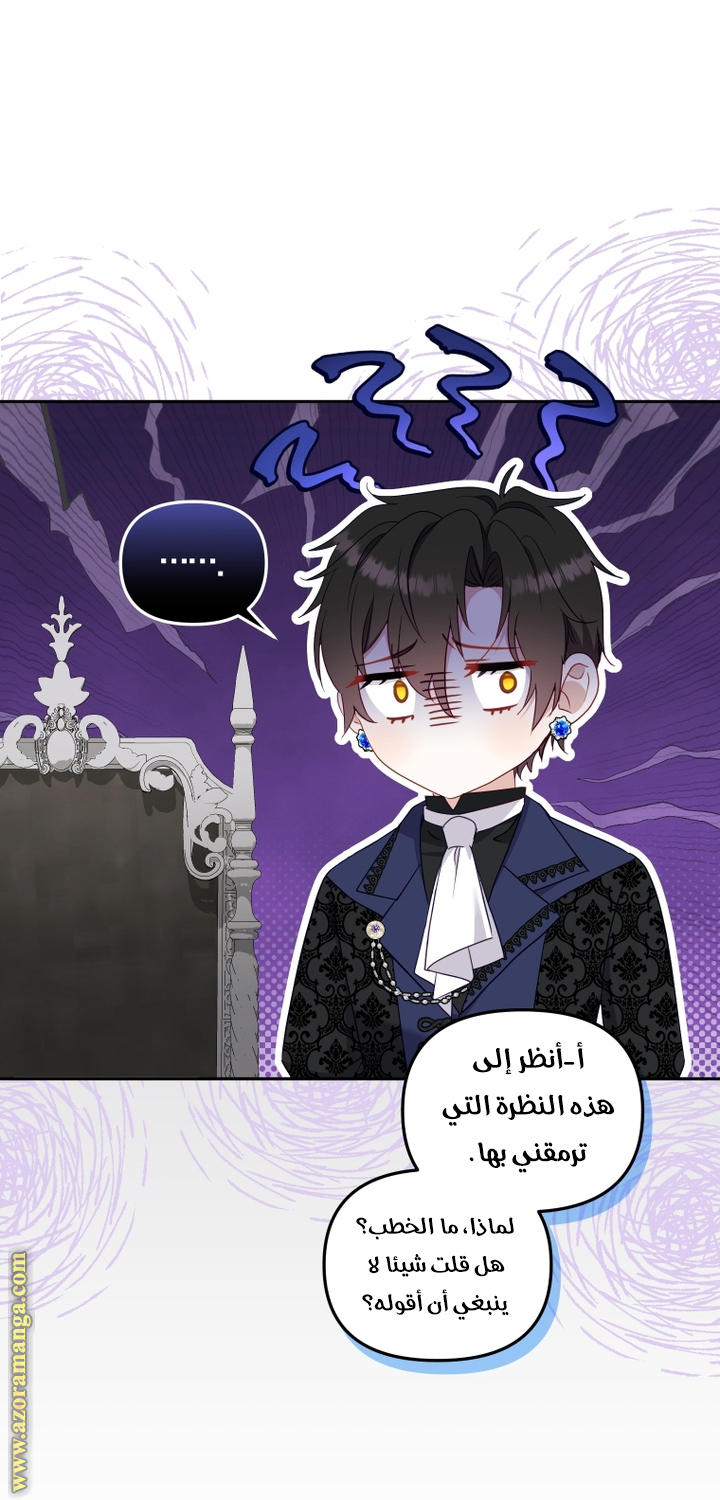 Raised by Villains, Chapter 69, page 19