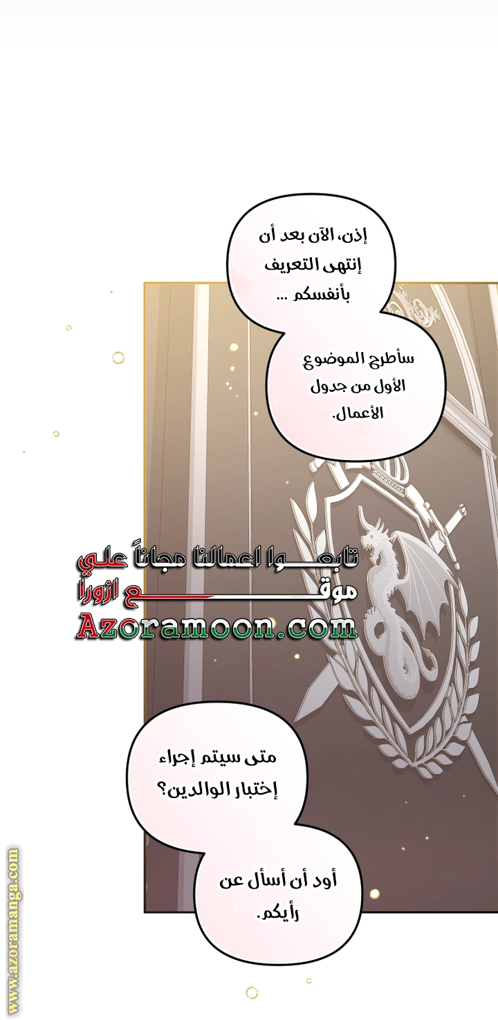 Raised by Villains, Chapter 69, page 25