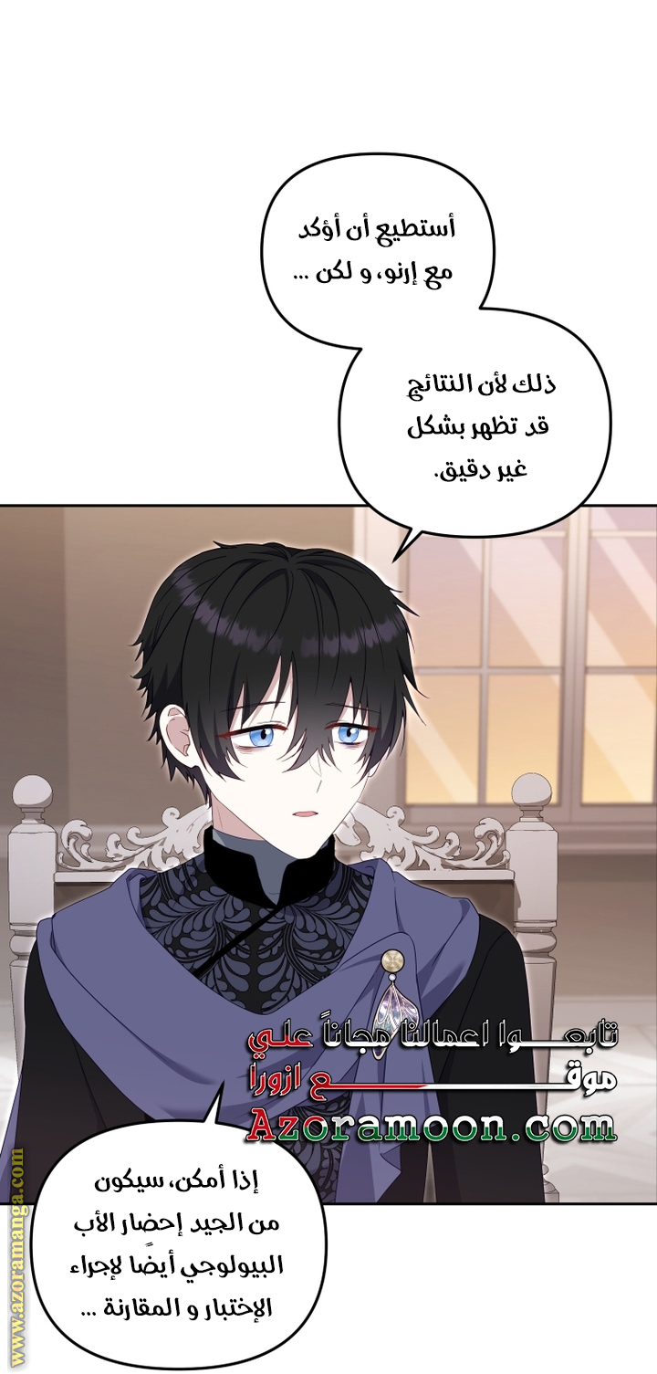 Raised by Villains, Chapter 69, page 27