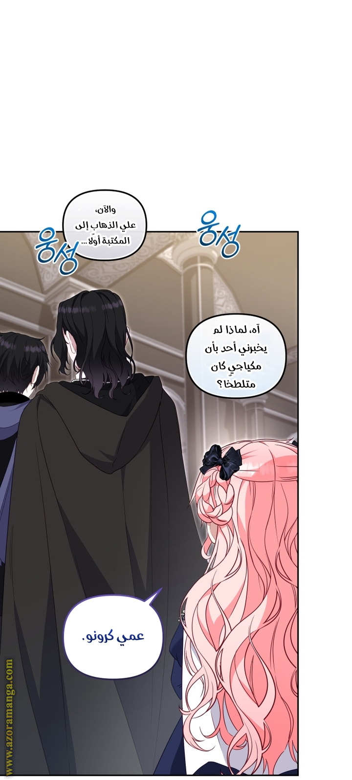 Raised by Villains, Chapter 70, page 3