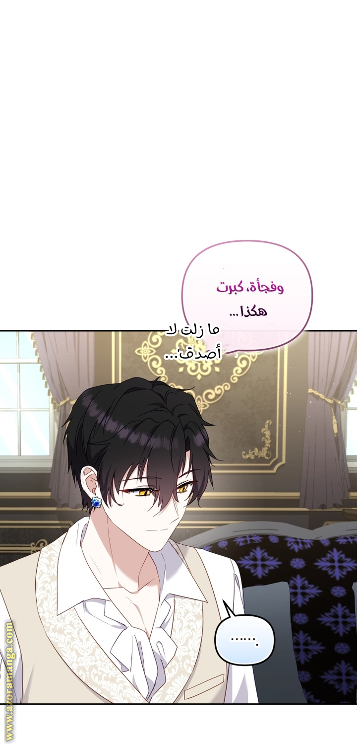 Raised by Villains, Chapter 70, page 33
