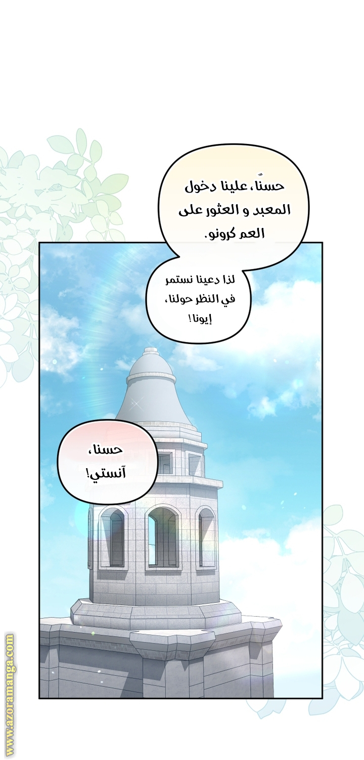Raised by Villains, Chapter 71, page 11