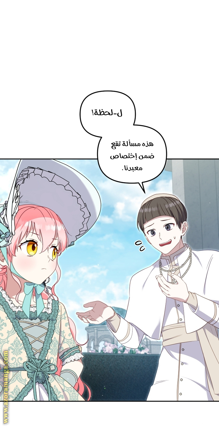 Raised by Villains, Chapter 71, page 22