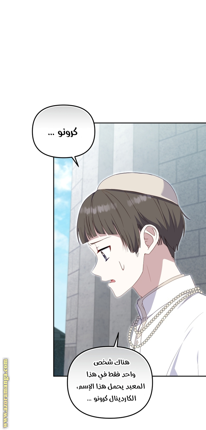 Raised by Villains, Chapter 71, page 25