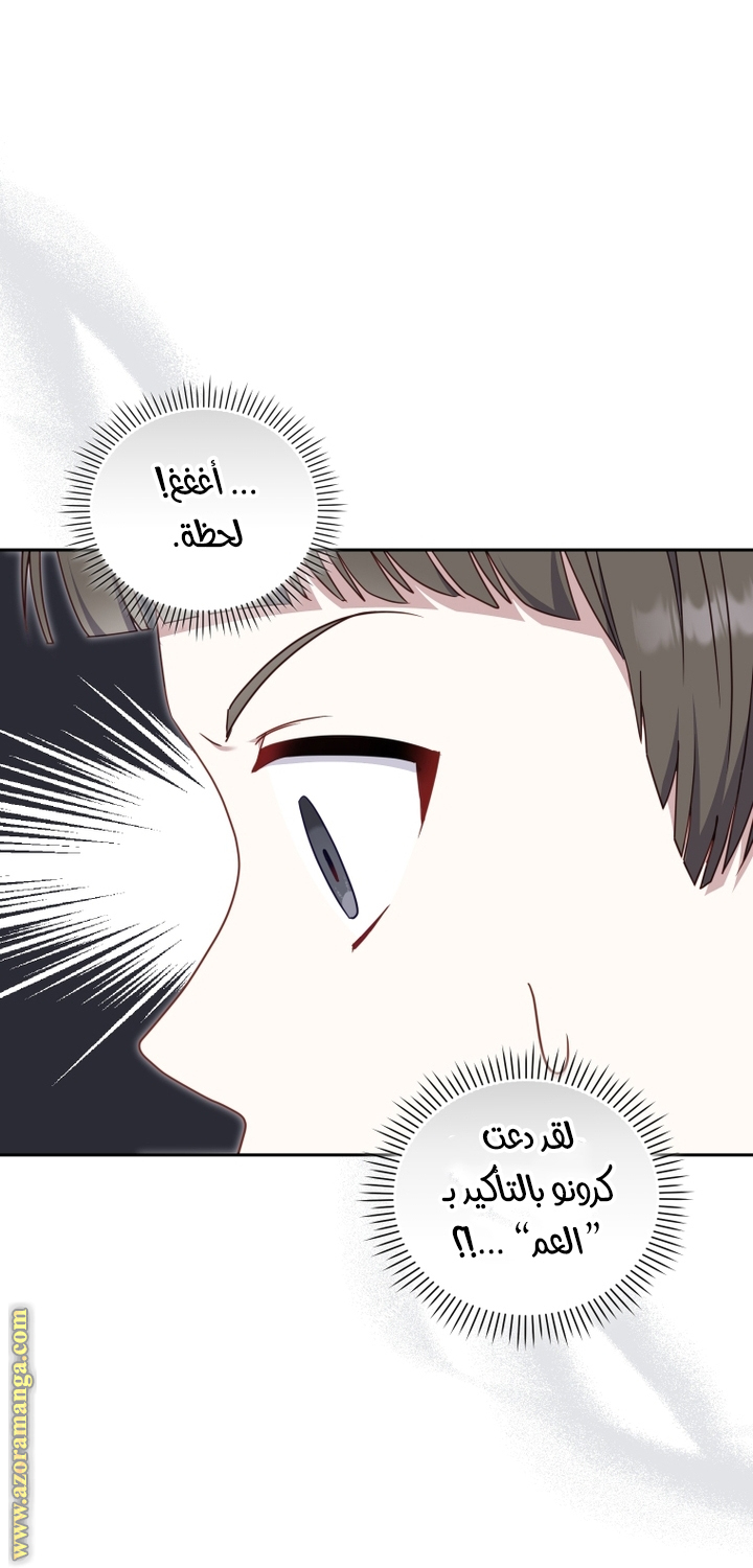 Raised by Villains, Chapter 71, page 26