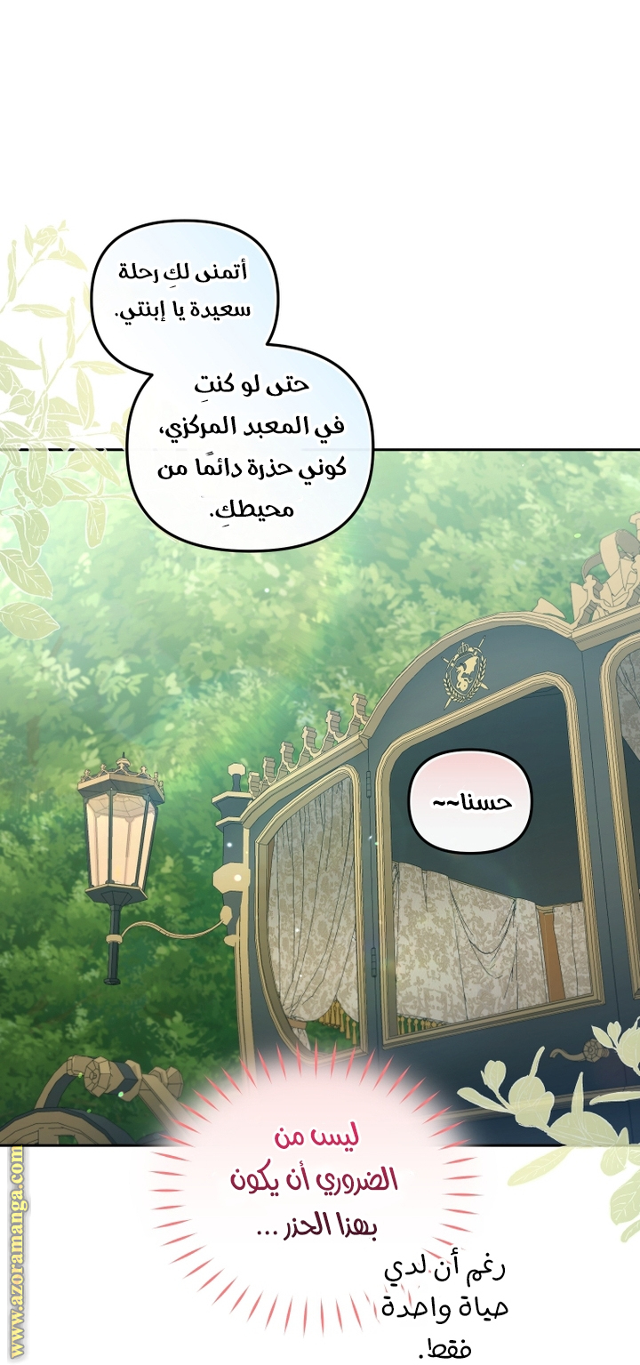 Raised by Villains, Chapter 71, page 5