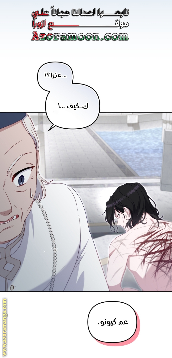 Raised by Villains, Chapter 71, page 43