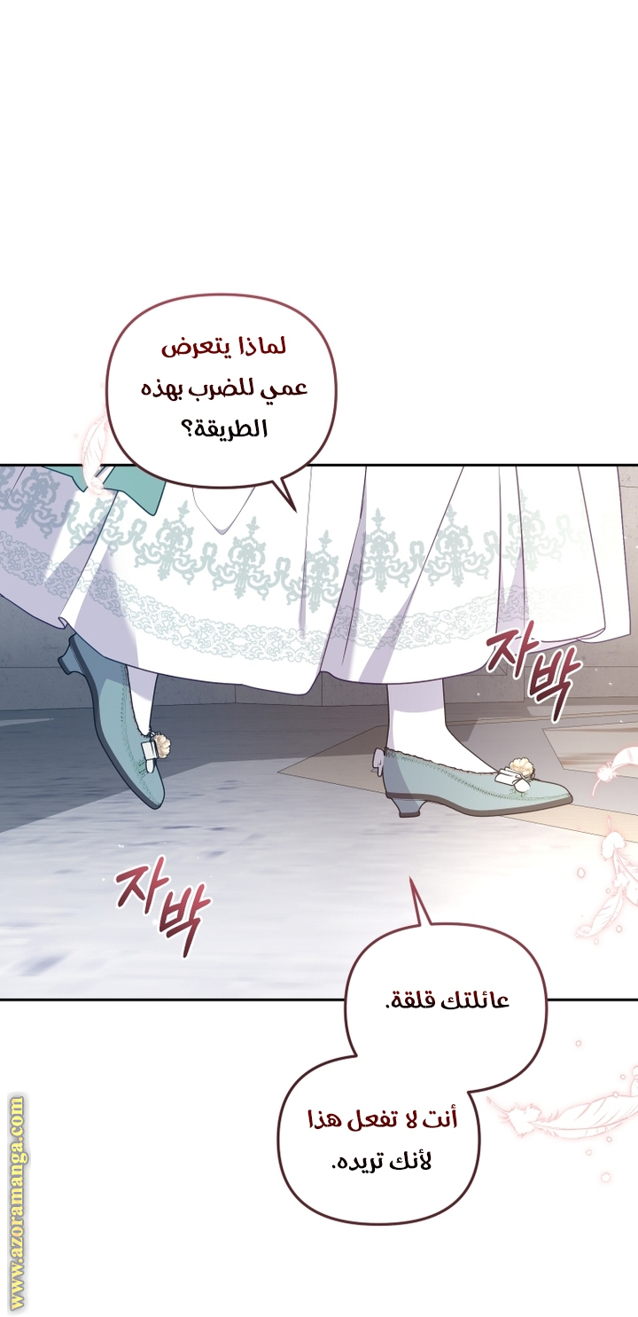 Raised by Villains, Chapter 71, page 44