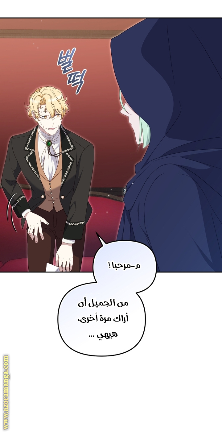 Raised by Villains, Chapter 72, page 47