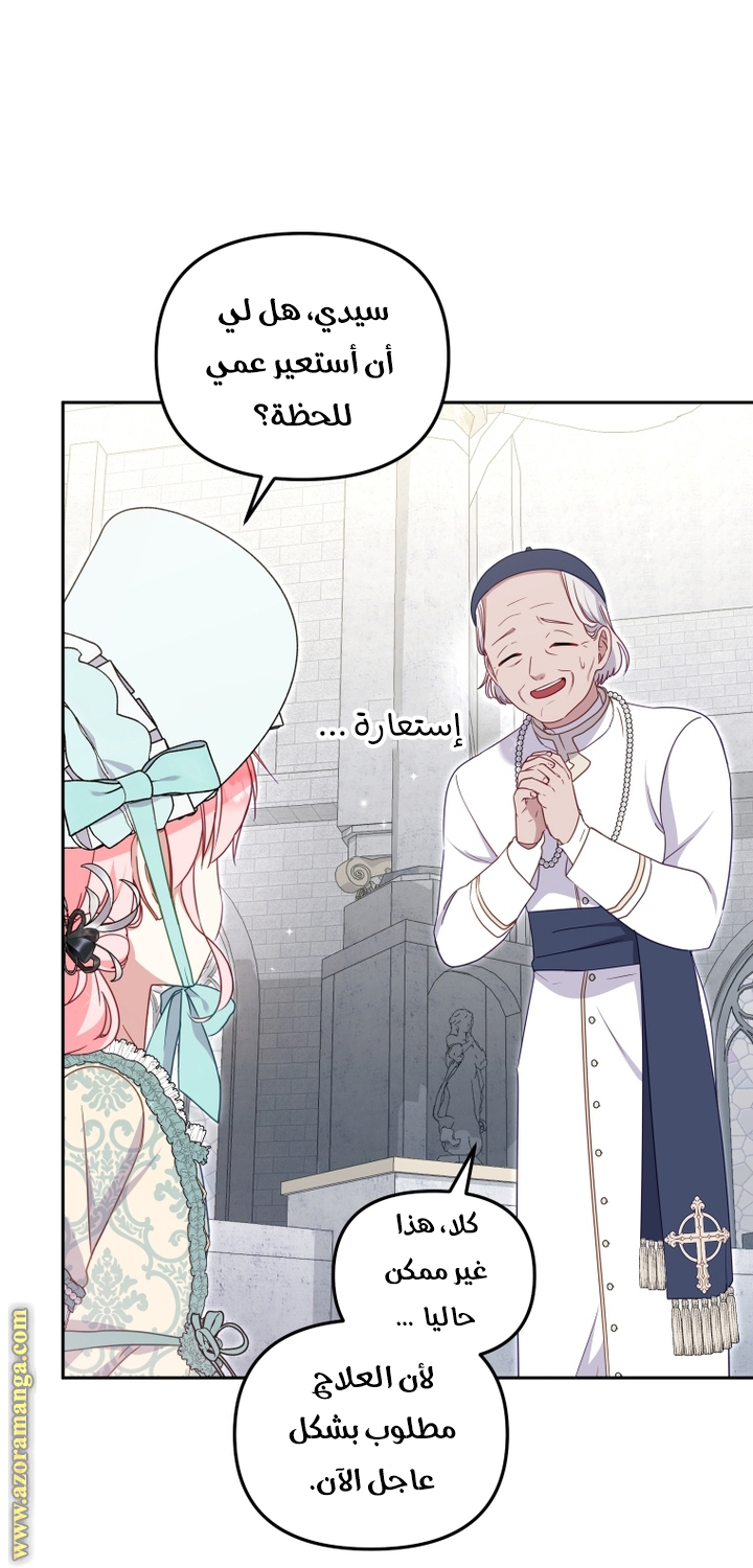 Raised by Villains, Chapter 72, page 6