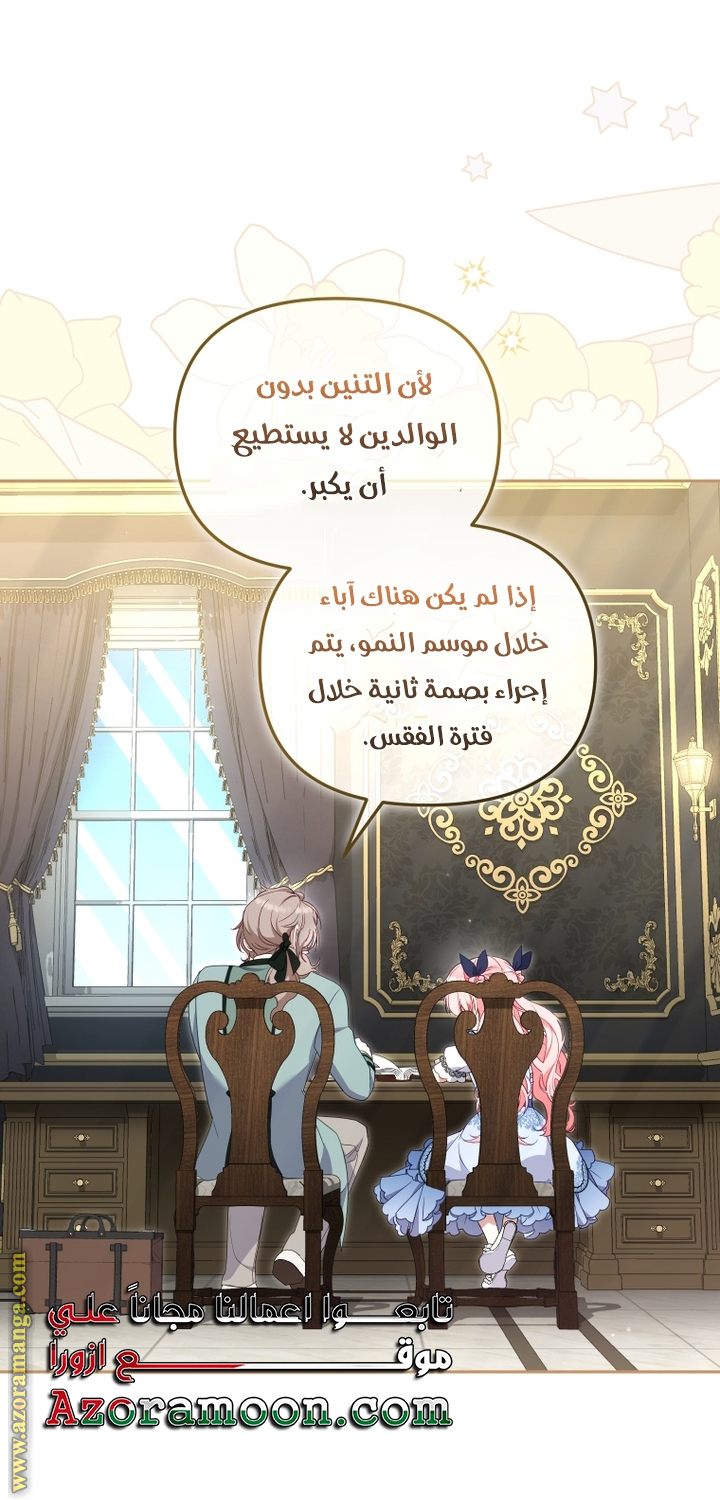Raised by Villains, Chapter 73, page 12