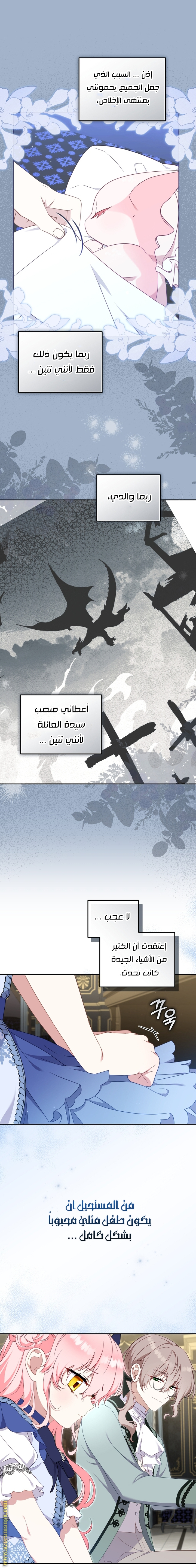 Raised by Villains, Chapter 73, page 20