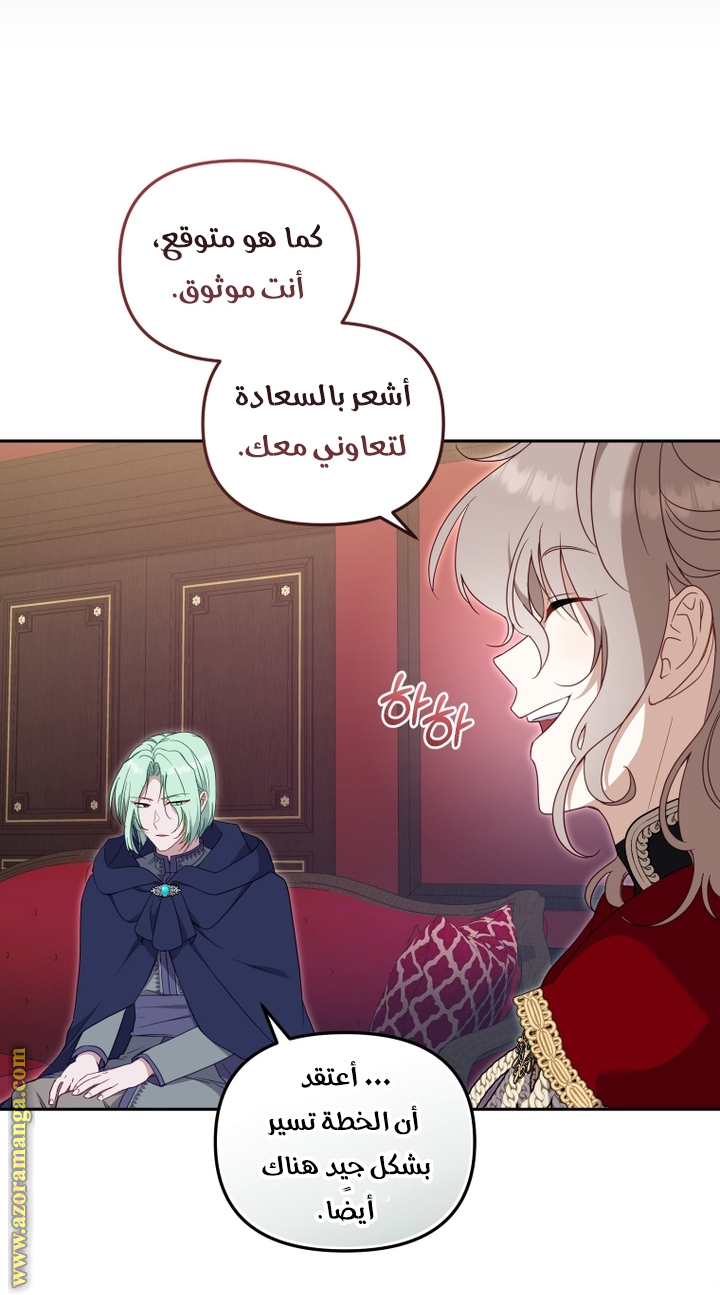 Raised by Villains, Chapter 73, page 7