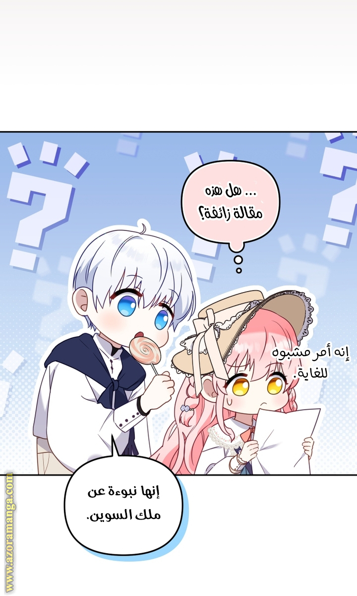 Raised by Villains, Chapter 74, page 23
