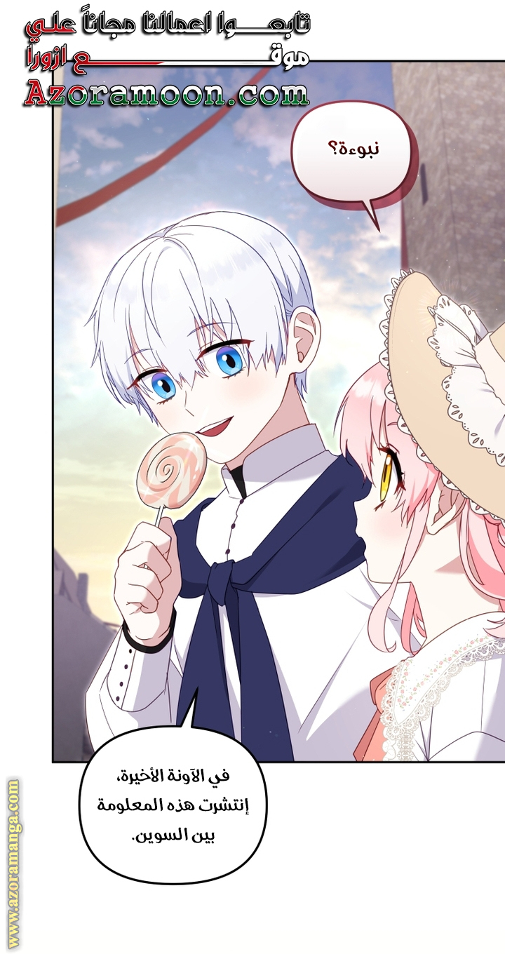 Raised by Villains, Chapter 74, page 24