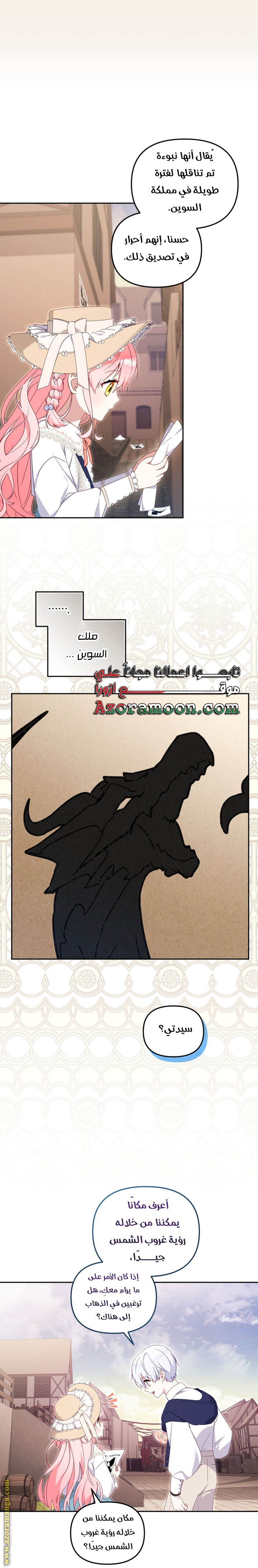 Raised by Villains, Chapter 74, page 26