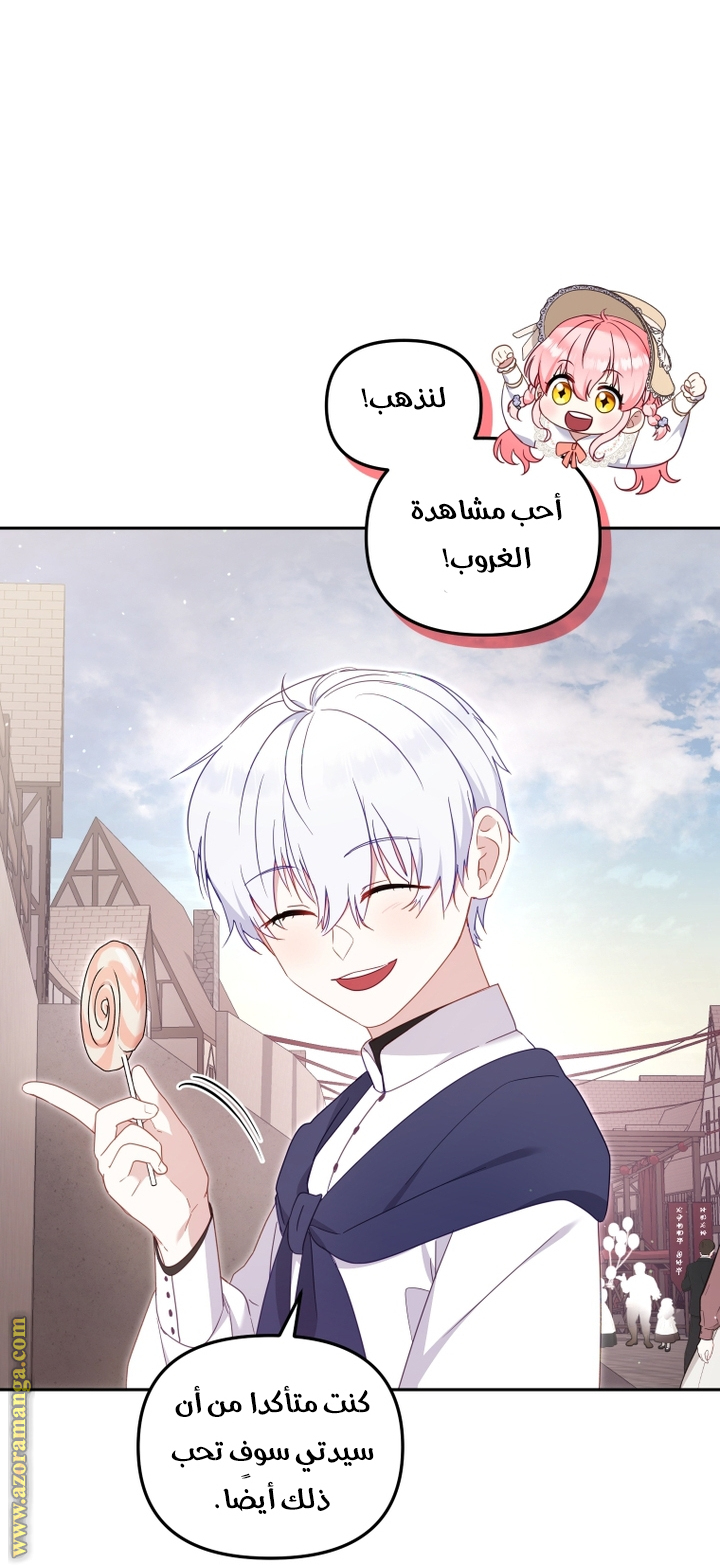 Raised by Villains, Chapter 74, page 27