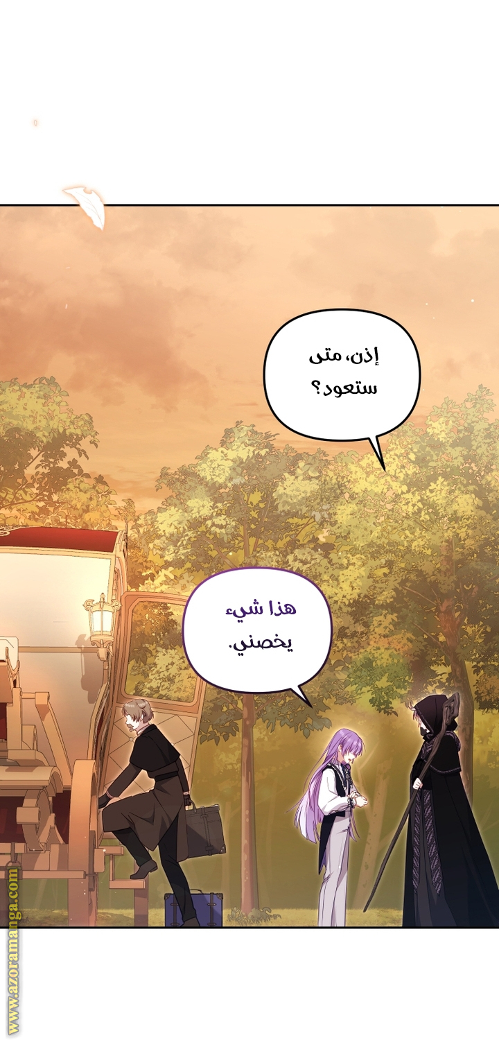 Raised by Villains, Chapter 74, page 42