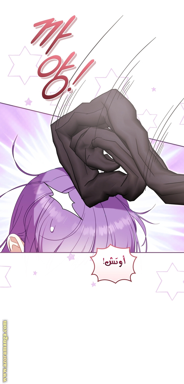 Raised by Villains, Chapter 74, page 43