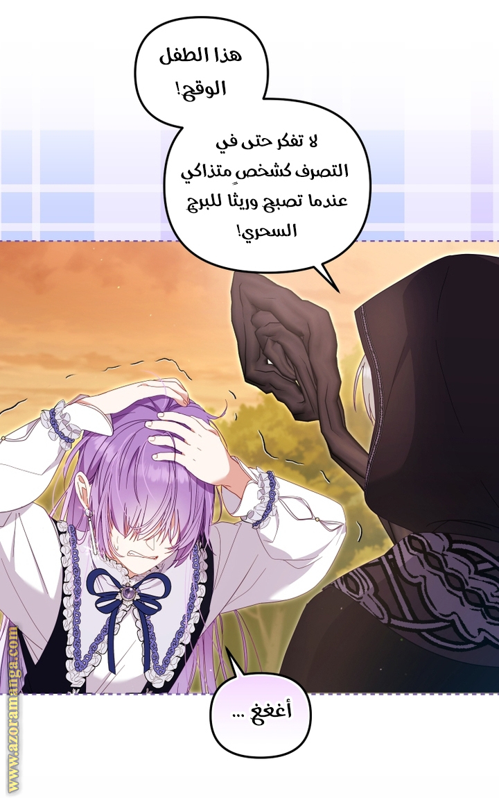 Raised by Villains, Chapter 74, page 44