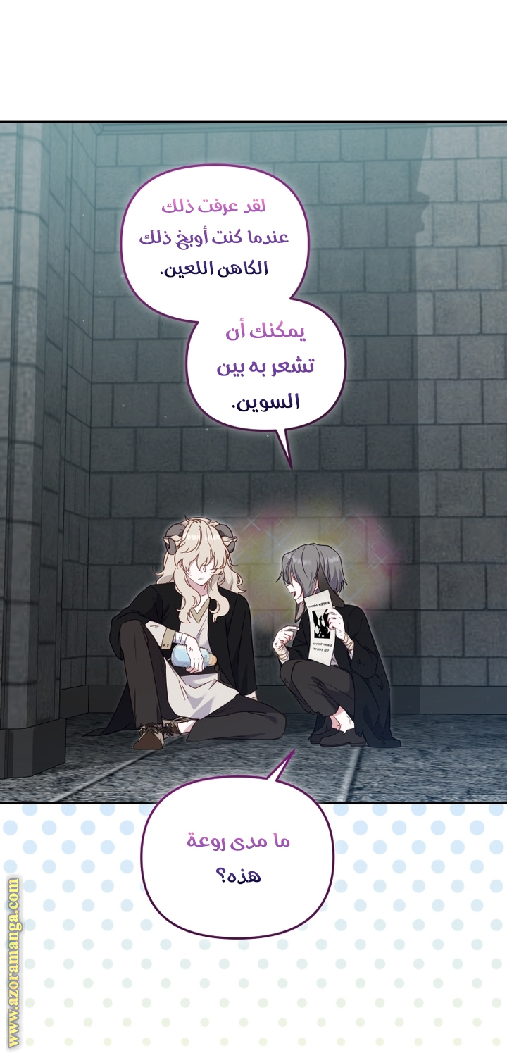 Raised by Villains, Chapter 77, page 39