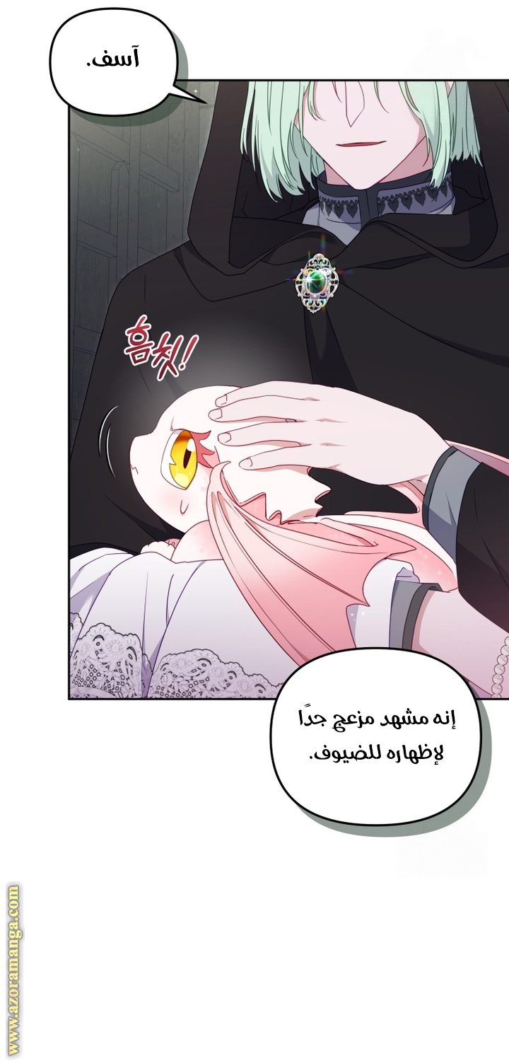 Raised by Villains, Chapter 79, page 29