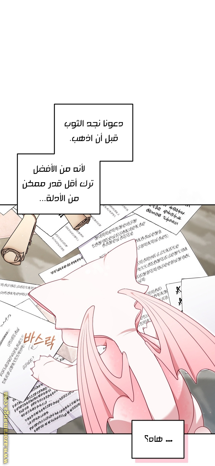Raised by Villains, Chapter 79, page 41