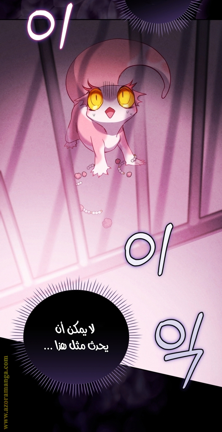 Raised by Villains, Chapter 8, page 11