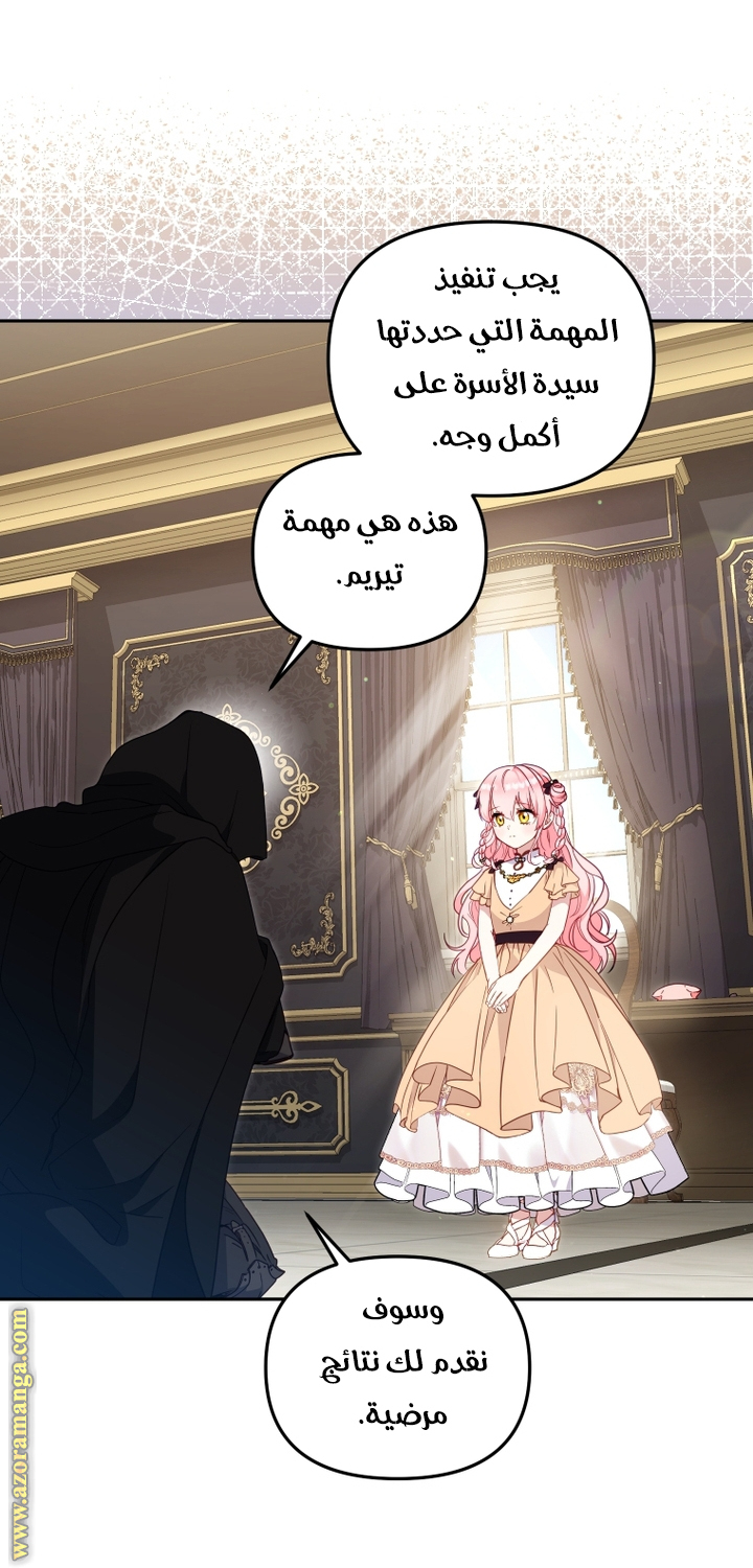 Raised by Villains, Chapter 81, page 2