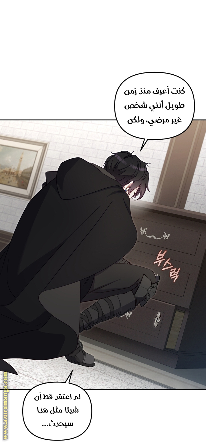 Raised by Villains, Chapter 81, page 30
