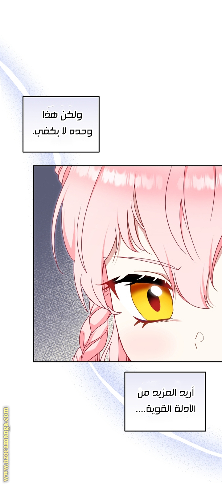 Raised by Villains, Chapter 81, page 8