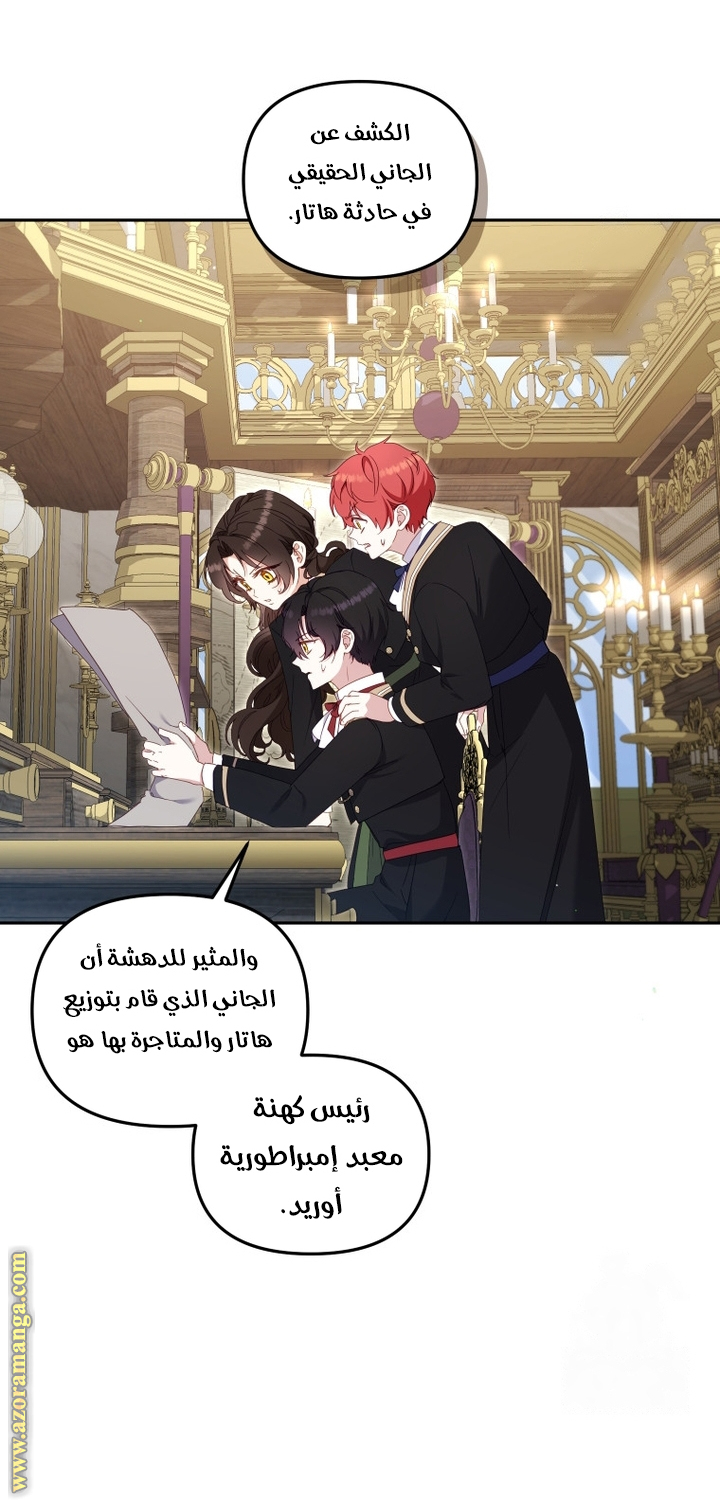 Raised by Villains, Chapter 82, page 28