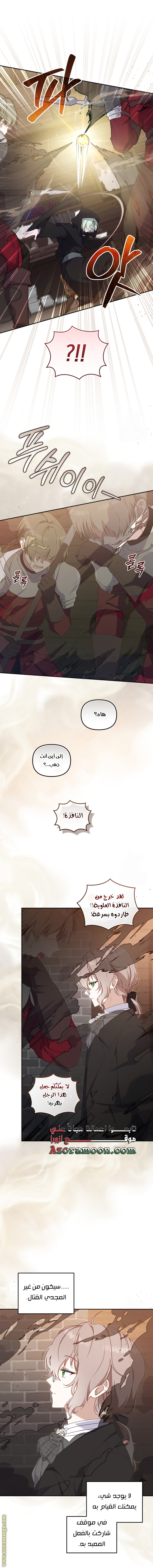Raised by Villains, Chapter 82, page 8