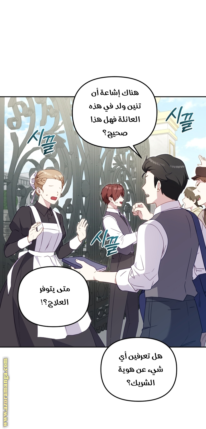 Raised by Villains, Chapter 83, page 18