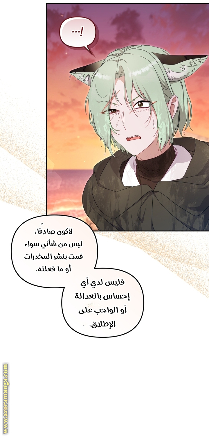 Raised by Villains, Chapter 84, page 16