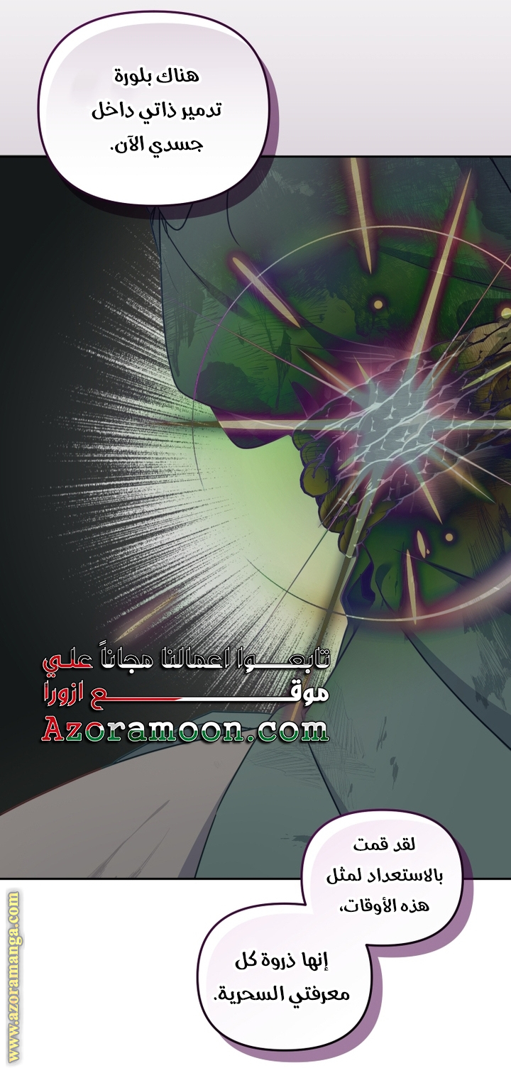 Raised by Villains, Chapter 84, page 27