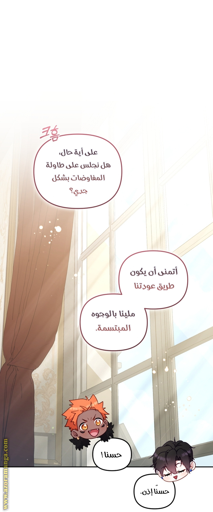 Raised by Villains, Chapter 85, page 27