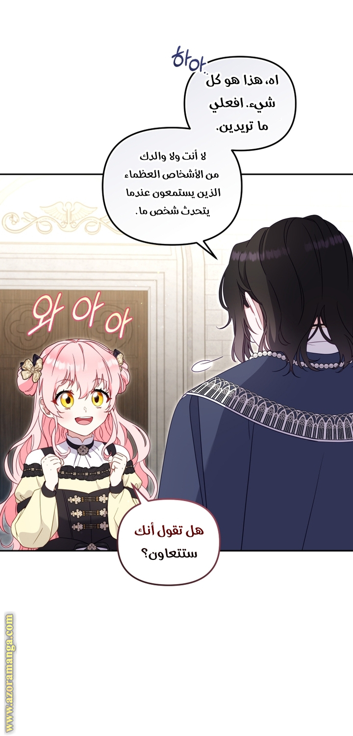 Raised by Villains, Chapter 85, page 41