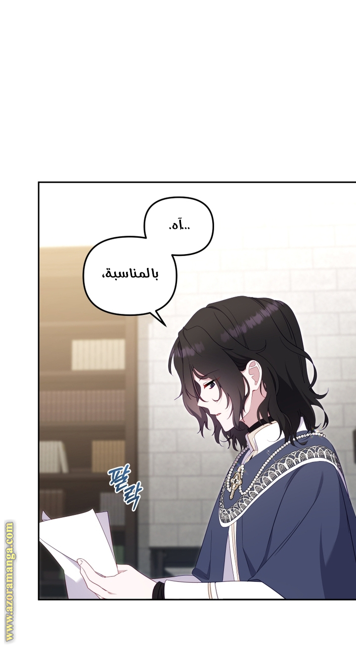 Raised by Villains, Chapter 85, page 46