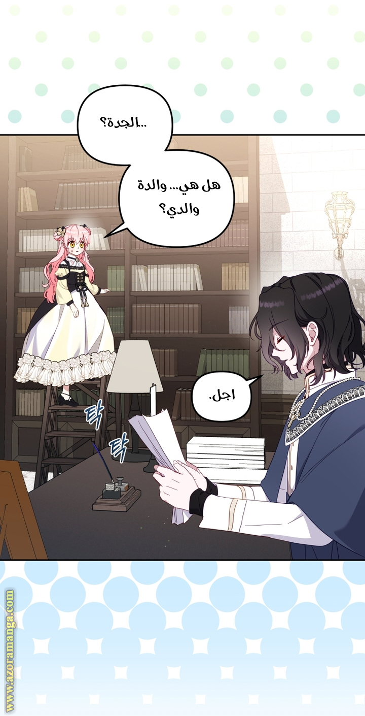 Raised by Villains, Chapter 85, page 48