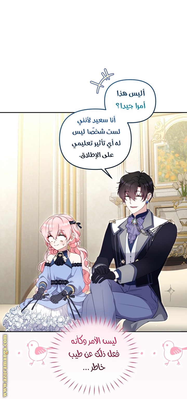 Raised by Villains, Chapter 85, page 6
