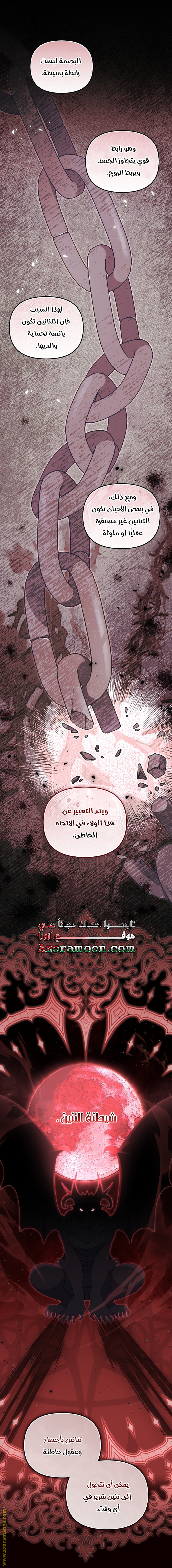 Raised by Villains, Chapter 86, page 17