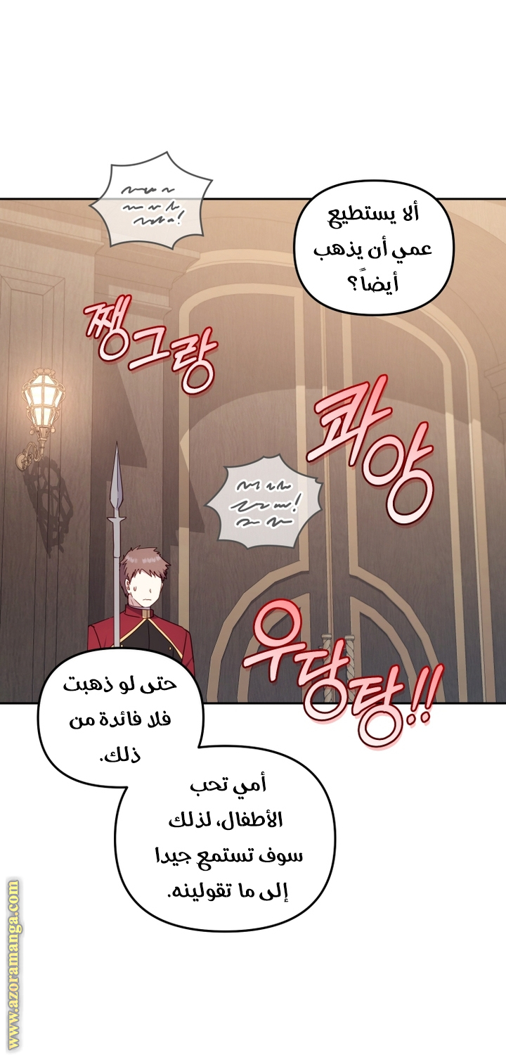 Raised by Villains, Chapter 86, page 24