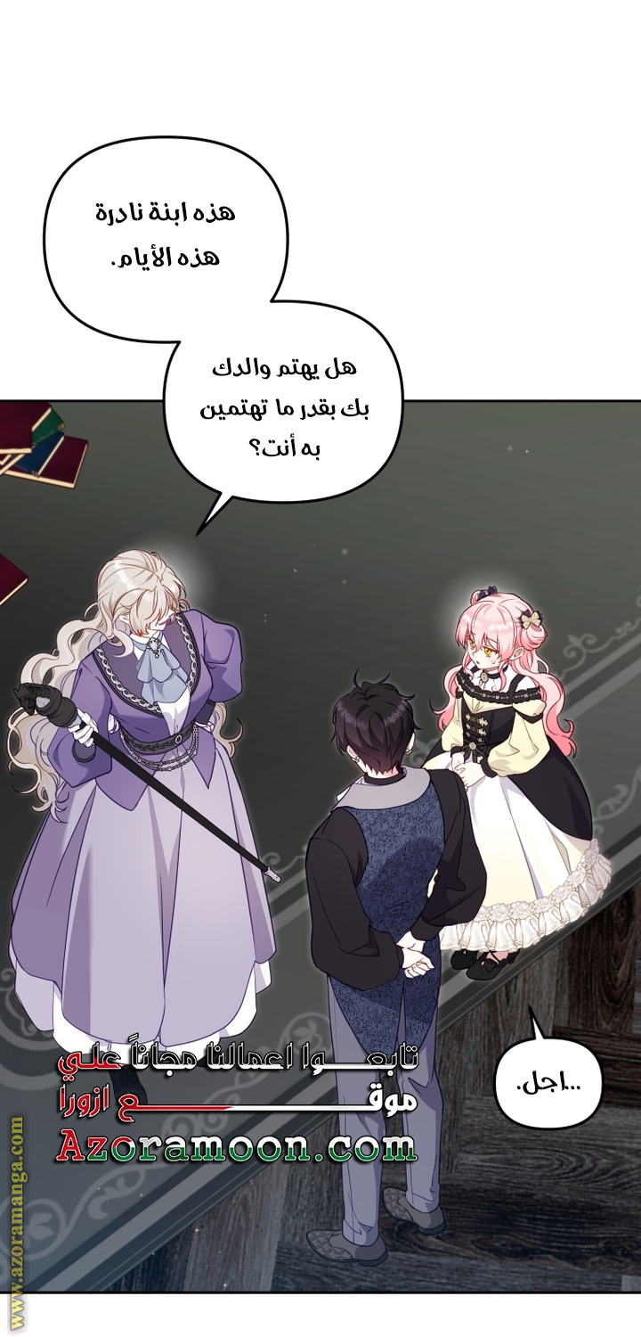 Raised by Villains, Chapter 86, page 36