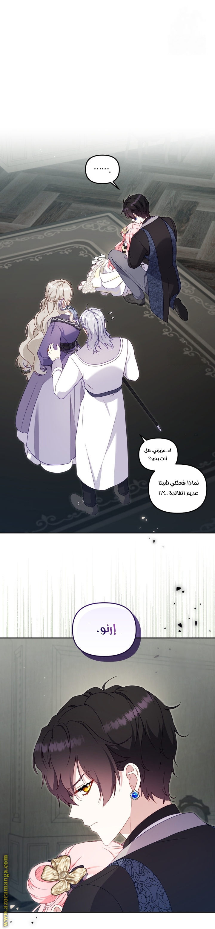 Raised by Villains, Chapter 87, page 13